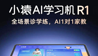 Ai学习机排行榜